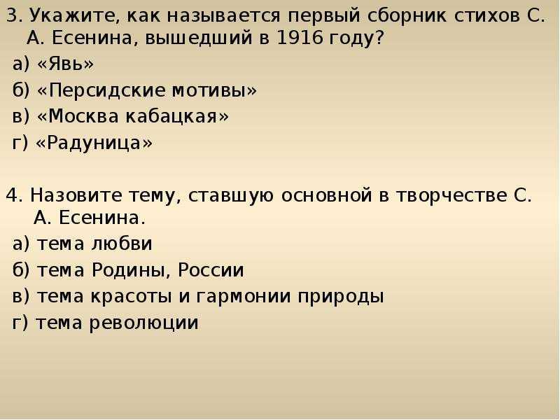 Тест по литературе жизнь и творчество с.а. есенина 11 класса