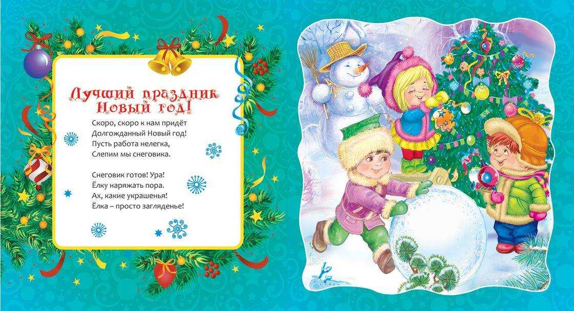 Новогодняя сказка в стихах - подборка лучших для детей на праздник