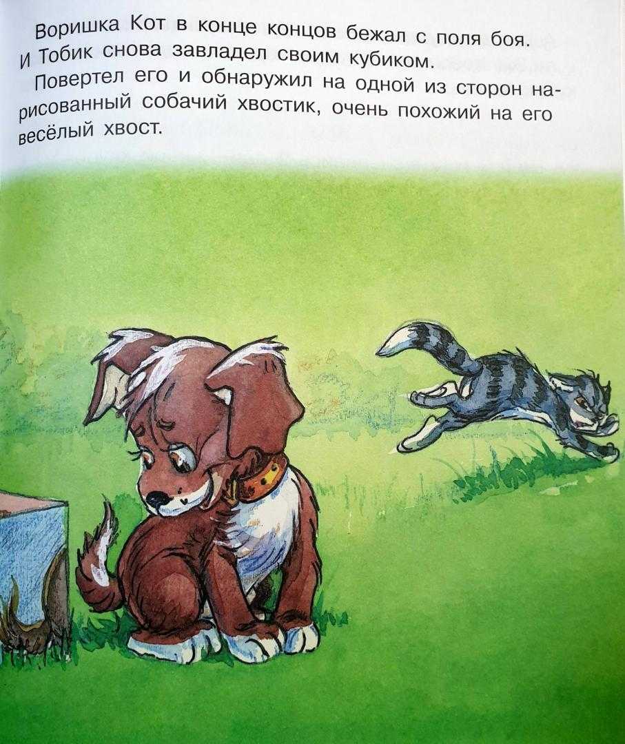Главный герой рассказа Константина Паустовского Дружище Тобик - пес, который жил у писателя Александра Грина Грин любил Тобика и называл его не иначе, как