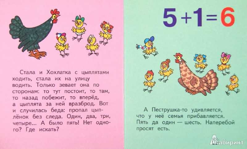 Сказка о цифрах от 6 до 10 (продолжение) — анна сон