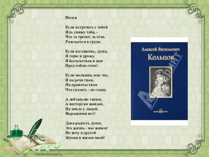 Алексей кольцов ★ стихотворения читать книгу онлайн бесплатно