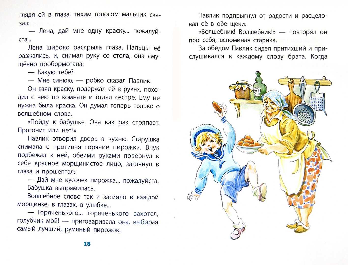 Маленький старичок с длинной седой бородой сидел на скамейке и зонтиком чертил что-то на песке - Подвиньтесь, - сказал ему Павлик и присел на край Слушать