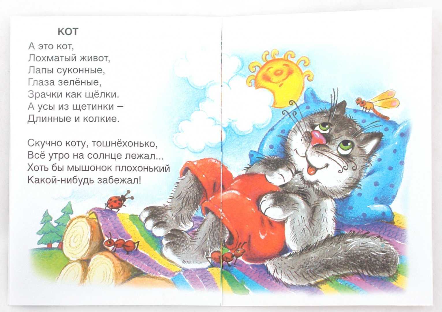 50 детских стихов про котят, кошек и котов