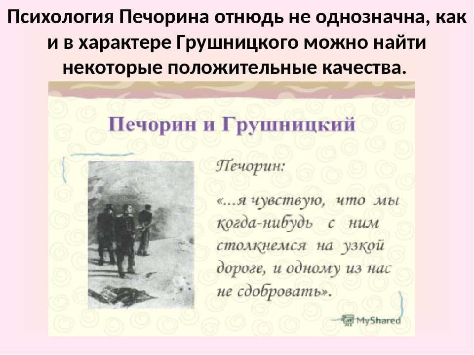 Цитаты из романа «герой нашего времени» м.ю. лермонтова