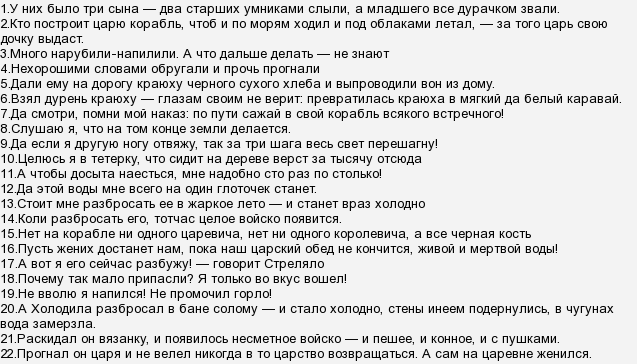 Летучий корабль - краткое содержание сказки (сюжет произведения)