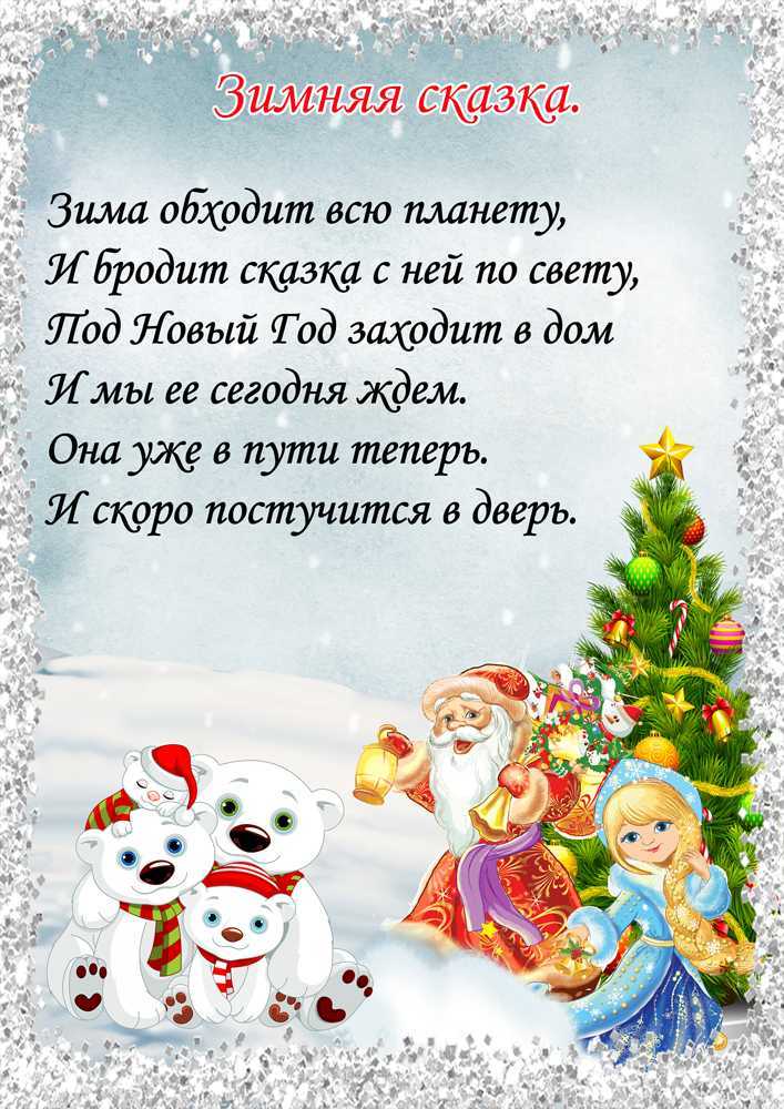 20 самых простых стихов на новогодний утренник » notagram.ru