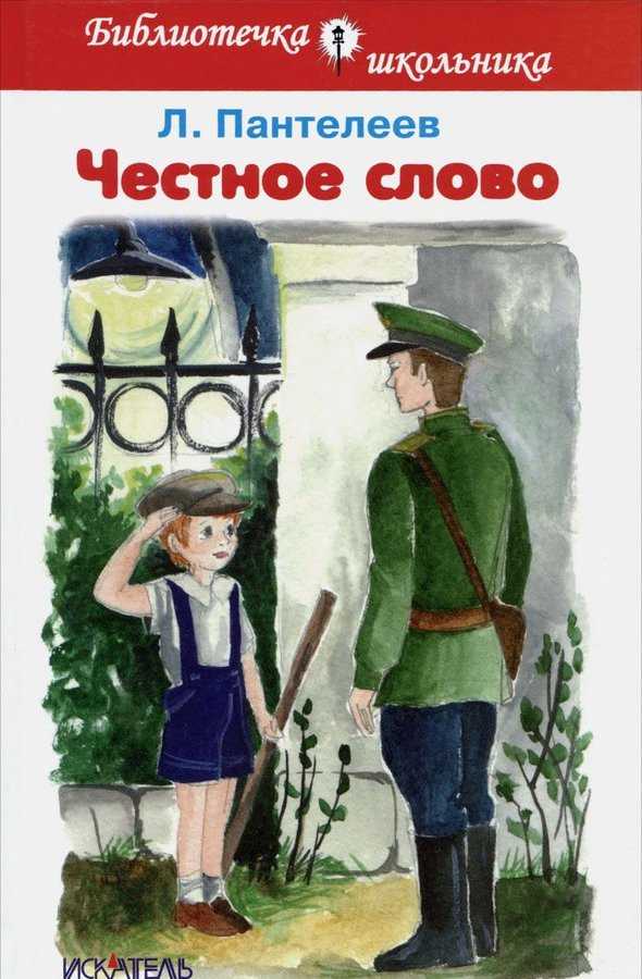 Честное слово