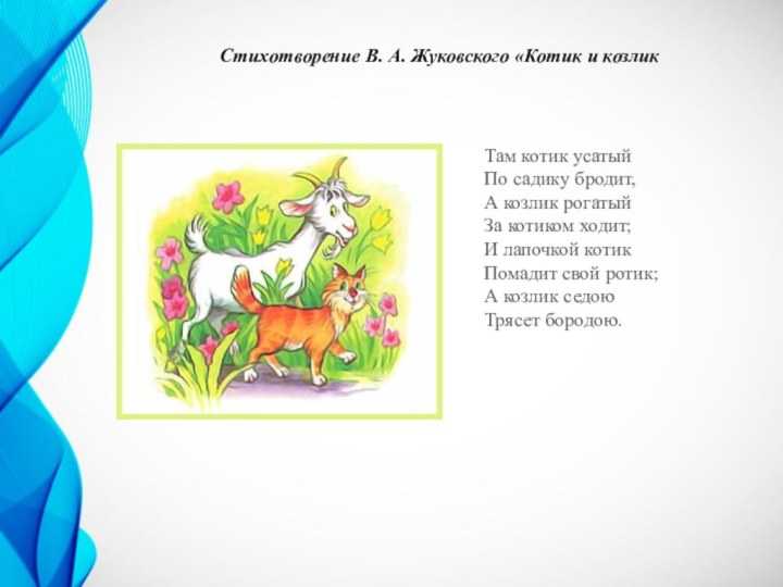 Сказки и стихи в. жуковского. список произведений и биография
