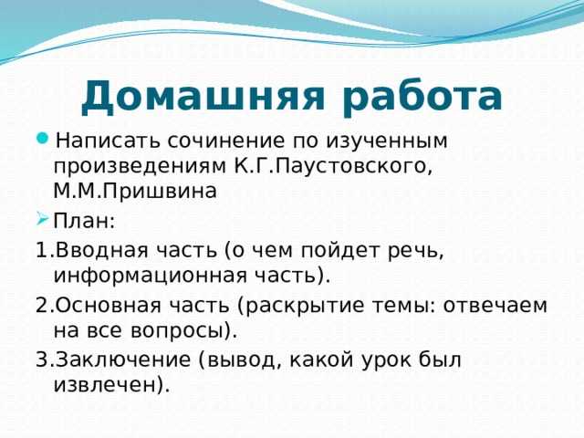 Читательский дневник «остров спасения» михаила пришвина
