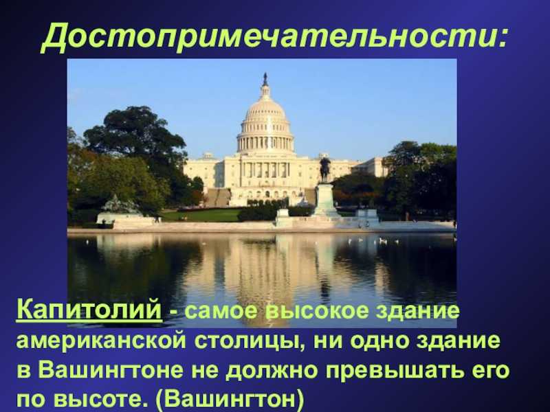 Интересные факты о сша для детей