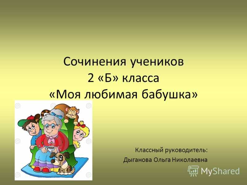 Лучшие слова благодарности бабушке. слова благодарности бабушке в стихах и в прозе