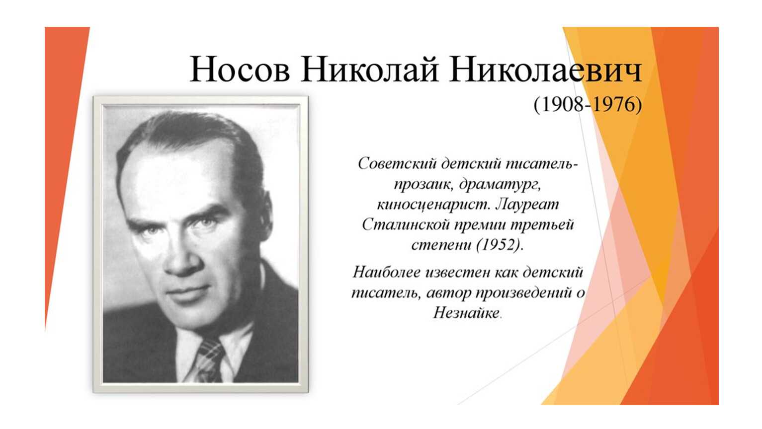 Носов н.н. — огородники  развивайка
