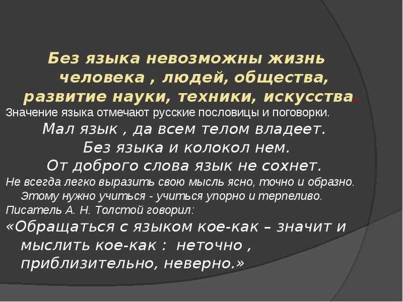 Роль языка в жизни человека и общества. подготовка к сочинению на лингвистическую тему 9 класс презентация, доклад, проект