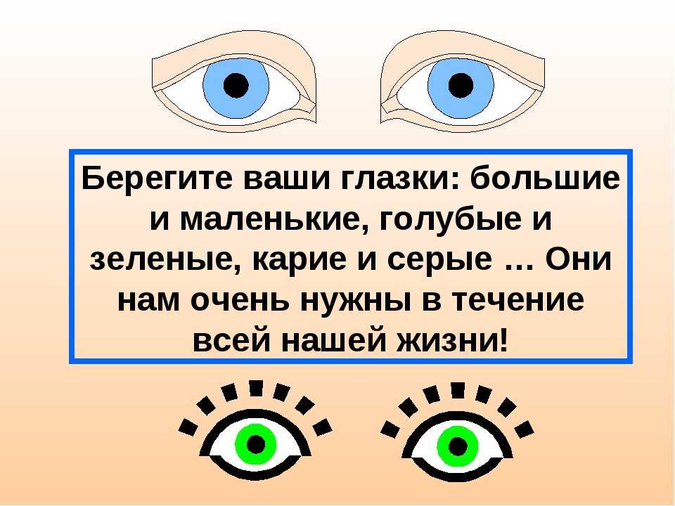 Пословицы и поговорки про глаза