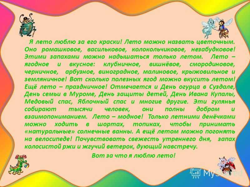 Сочинение про лето (примеры для 2, 3, 4, 5, 6, 7 и 8 классов)
