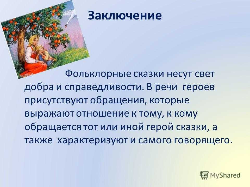 Сказки в литературе. волшебные, бытовые, сказки о животных