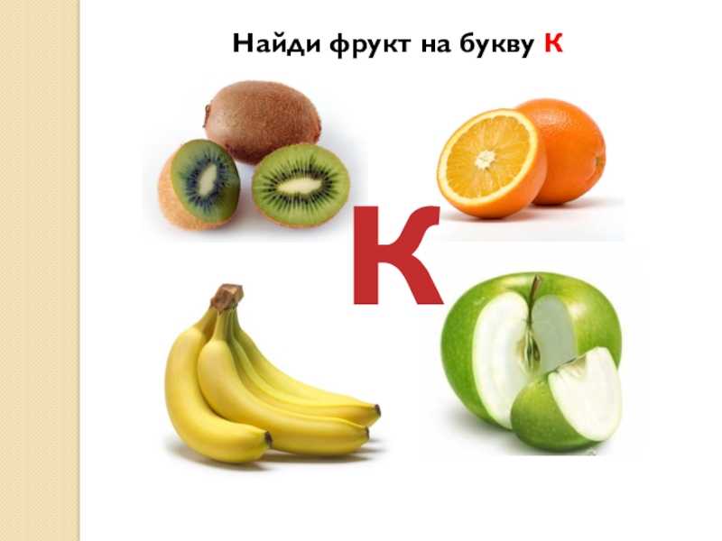 Полный список названий фруктов по алфавиту с фотографиями