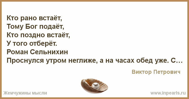 Раньше встанешь раньше пословица