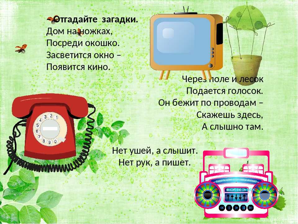 Загадки о бытовой технике и предметах домашнего обихода для младщих школьников с ответами
