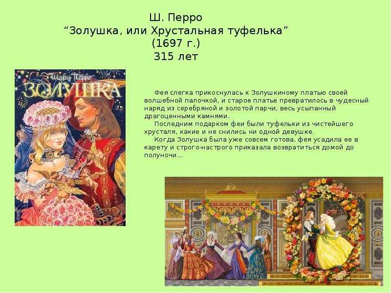 Сказка «золушка или хрустальная туфелька»