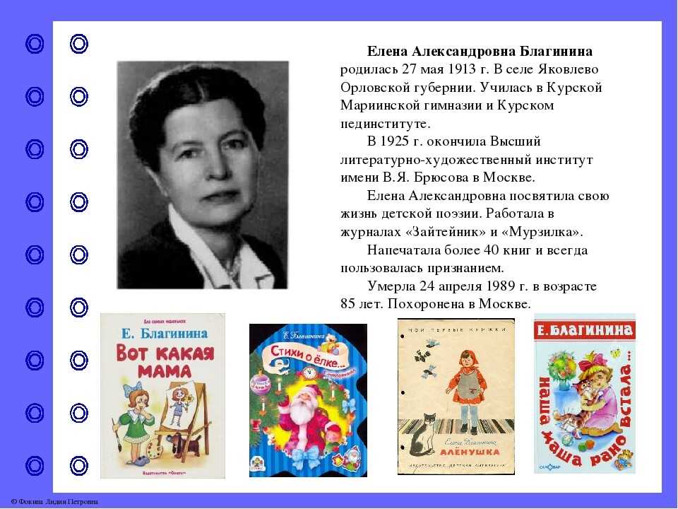 Елена благинина. стихи и сказки для детей. произведения и биография