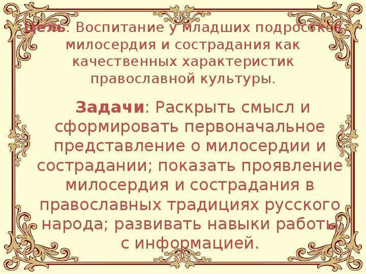 Классный час «твори добро»