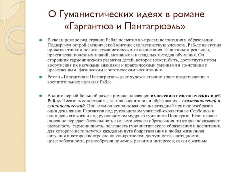 Рабле франсуа - гаргантюа и пантагрюэль