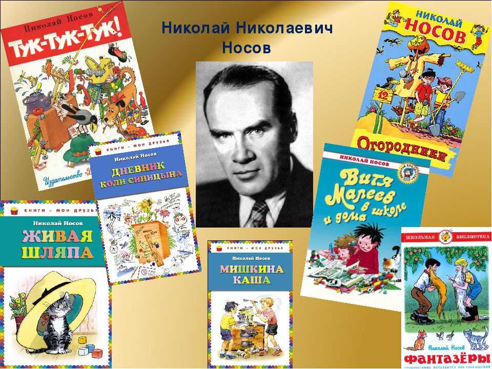 Носов николай - рассказы