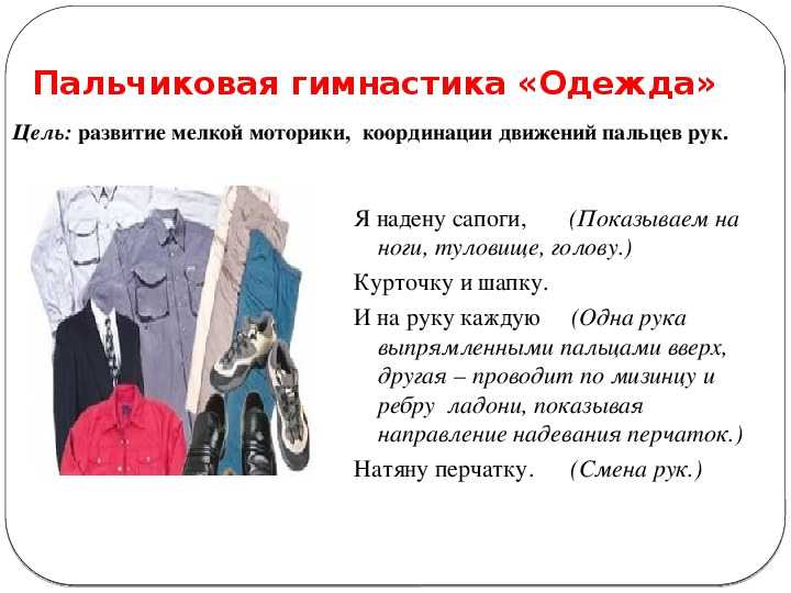 Рассказы про одежду для детей 5 6 лет