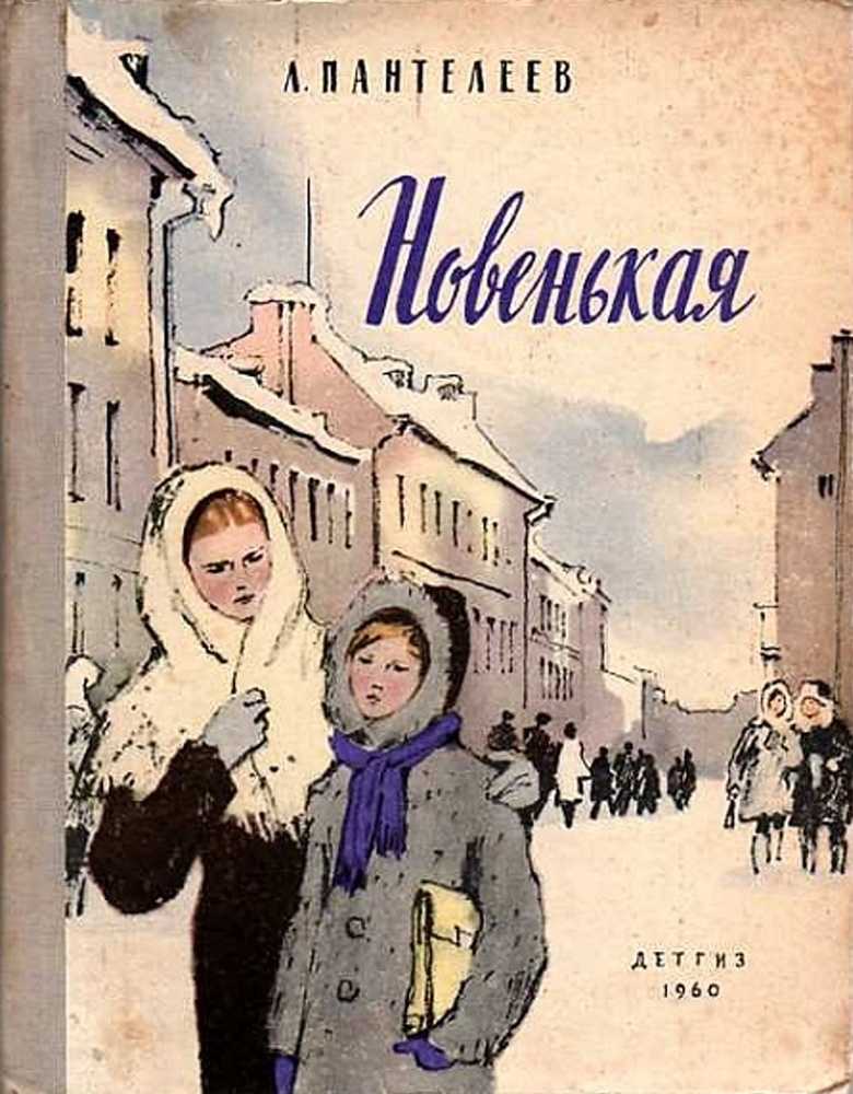 Сказки советских и русских писателей