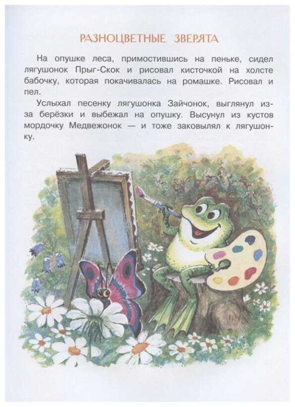 Разноцветные зверята - сказки пляцковского: читать с картинками, иллюстрациями - сказка dy9.ru