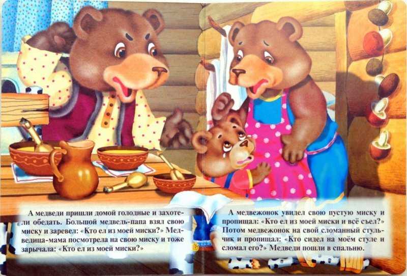 Читать сказку сказка три медведя онлайн бесплатно