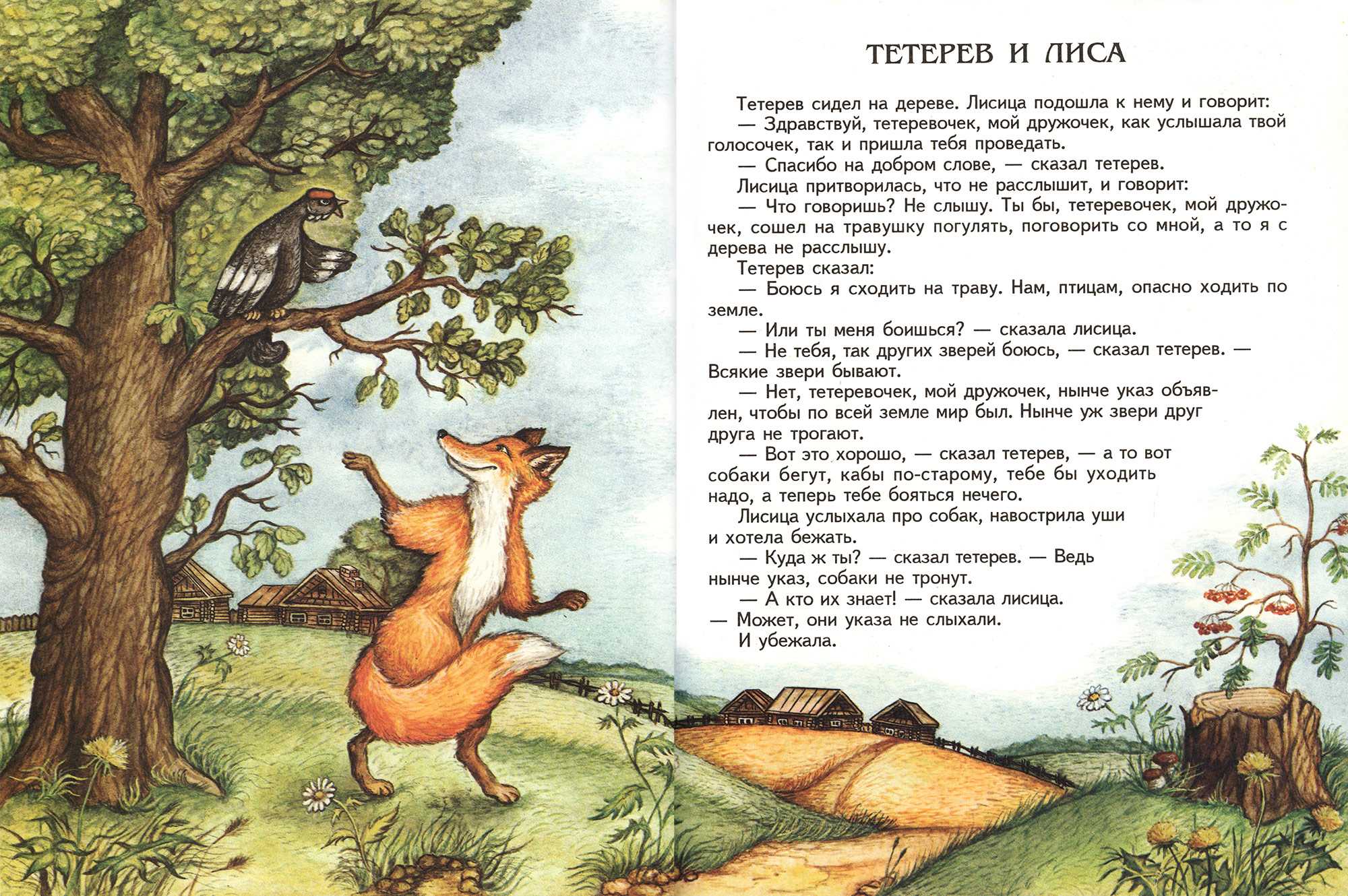 Сказка медведь и собака читать онлайн бесплатно