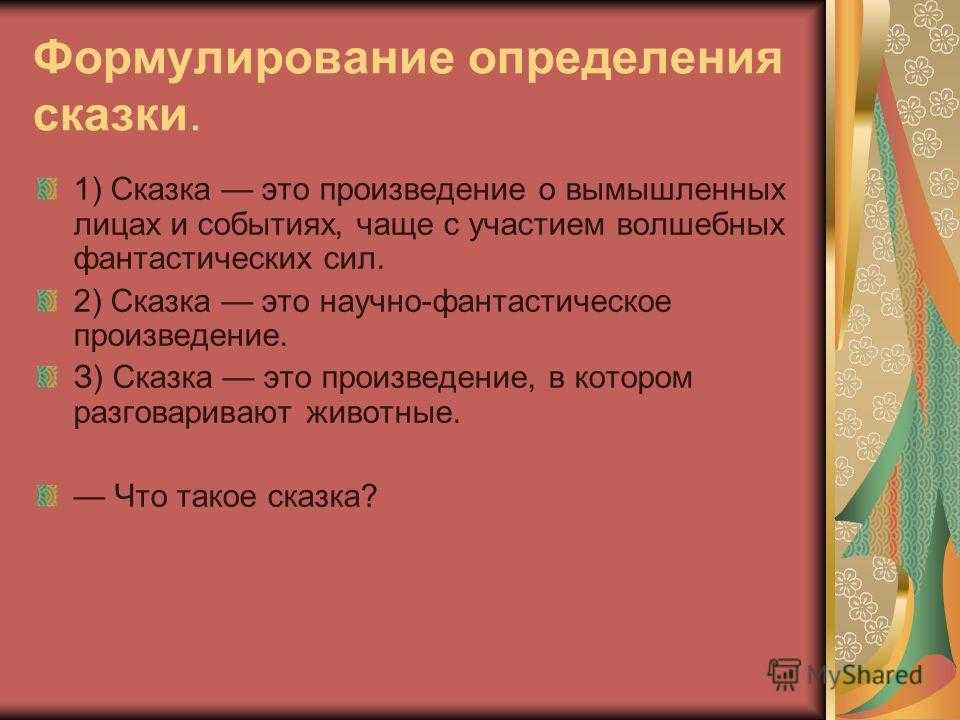 Как выбирать ребенку сказки, чтобы не навредить: советы психологов - parents.ru | parents