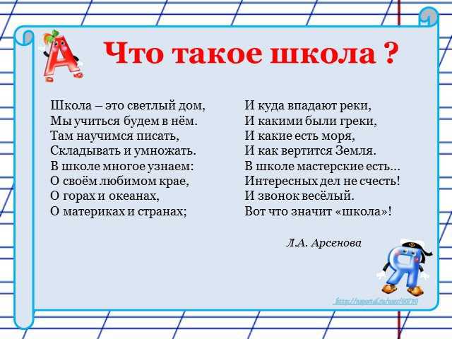 Стихи о школе