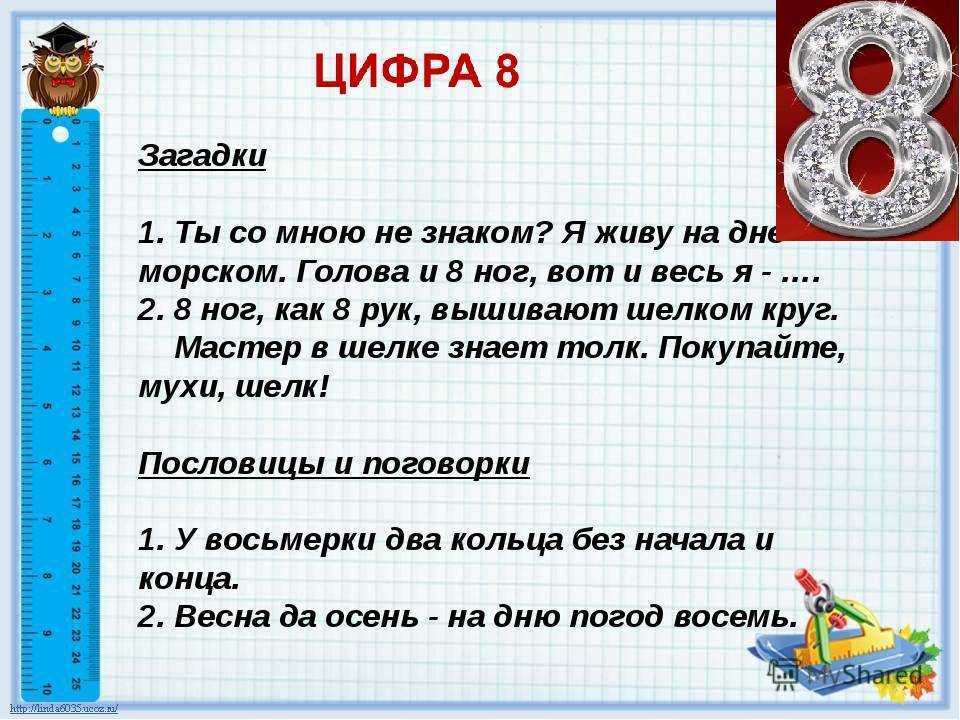 «семь раз отмерь»: пословицы, поговорки и загадки с числительными - стихи для детей