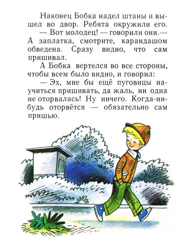 Николай носов: заплатка (с иллюстрациями е. васильева)