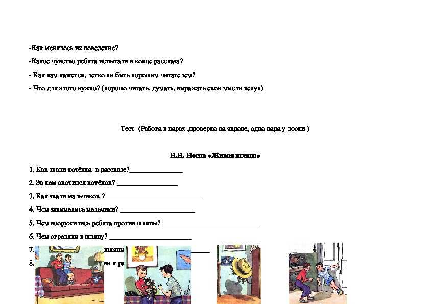 Читательский дневник по рассказу «метро» николая носова
