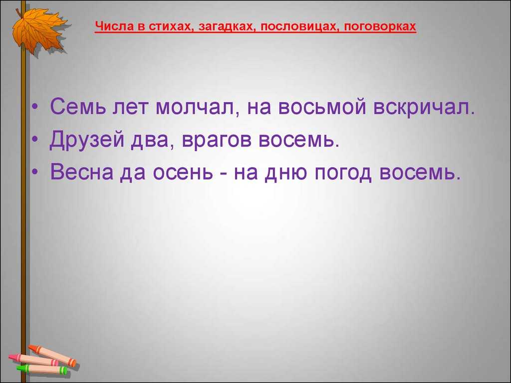 Цифра 8: загадки, стихи, картинки