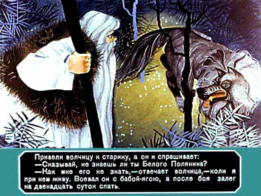 Скачать бесплатно аудиосказка (рус. нар._2) - иван-царевич и белый полянин в mp3 - 1208281597