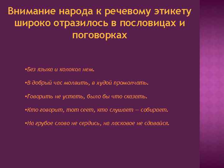 Пословицы об общении и их значения. пословицы про общение