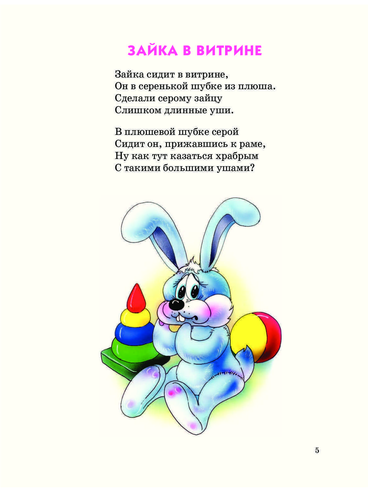 Агния барто - стихи для детей: читать детские стихотворения для школьников, малышей - список стихов на рустих