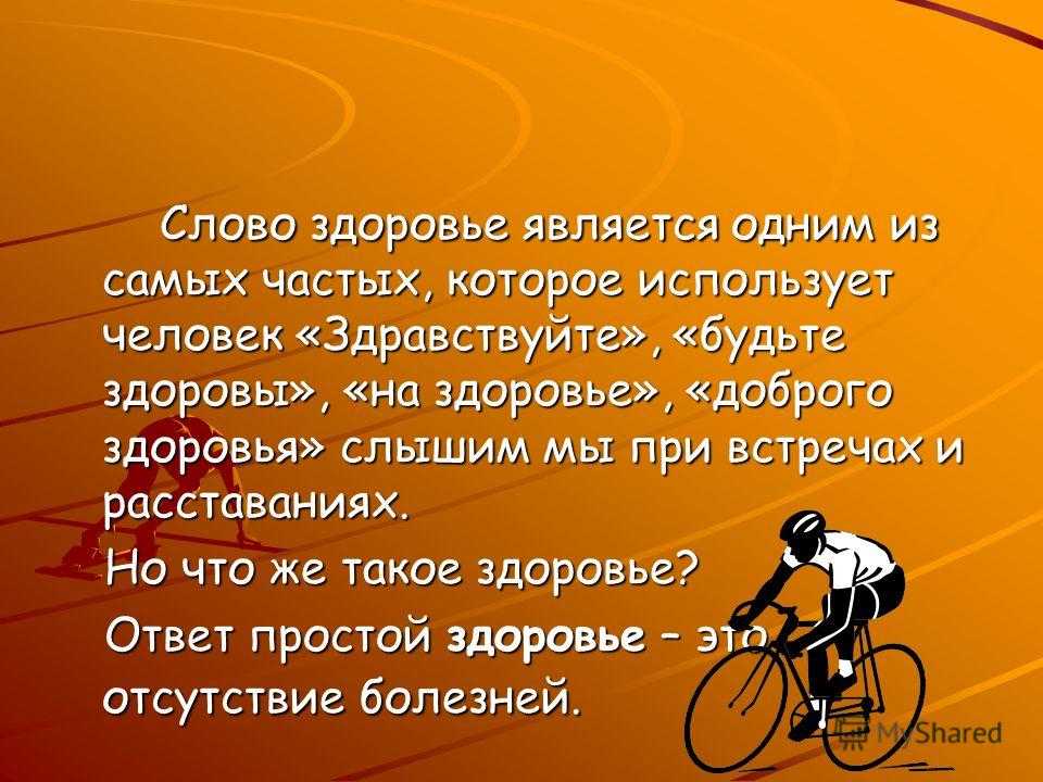 Сочинение на тему здоровый образ жизни 3, 4, 5, 9 класс кратко