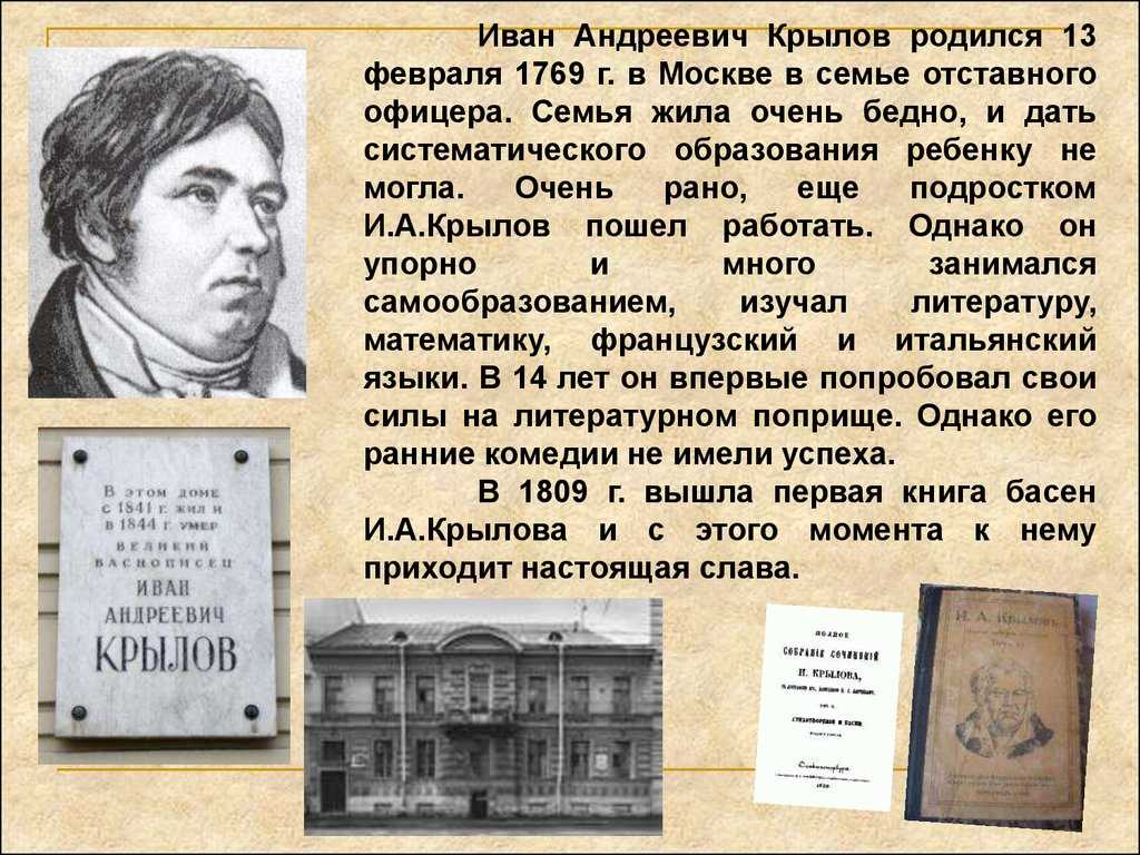 Иван крылов - биография, новости, личная жизнь