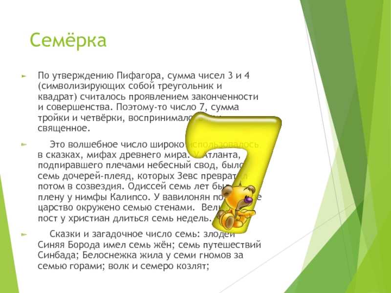 Сказка о цифрах от 6 до 10 (продолжение) — анна сон